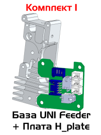 UNI Feeder